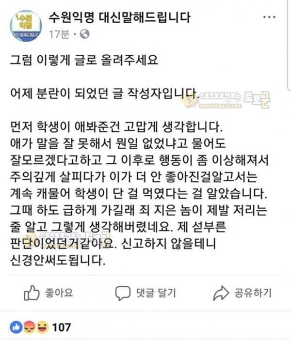 먹튀검증 토토군 유머 애 도와주고 신고먹은 청년