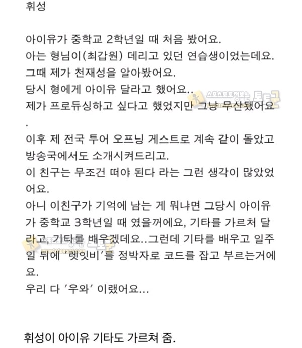 먹튀검증 토토군 유머 아이유가 데뷔 할 수 있게 도와준 사람들