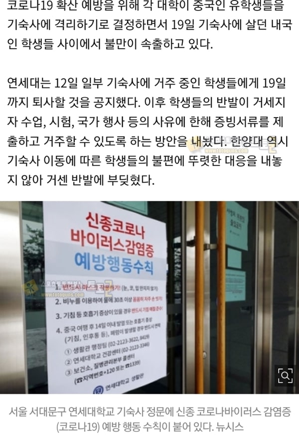 먹튀검증 토토군 유머 기숙사가 격리시설로 지정되자 100만원 더 내고 “다른 기숙사 옮겨라” 차액 부담 가중