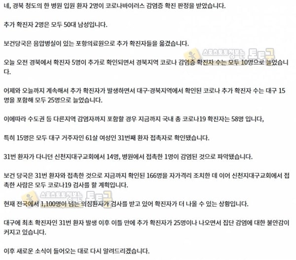 먹튀검증 토토군 유머 경북 코로나19 추가 확진자 5명 …국내 총 58명