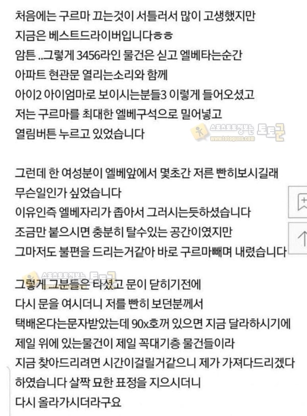 먹튀검증 토토군 유머 착불택배비 3000원 갑질녀 충격적인 결말