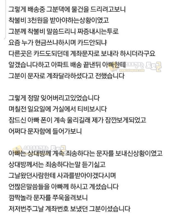 먹튀검증 토토군 유머 착불택배비 3000원 갑질녀 충격적인 결말