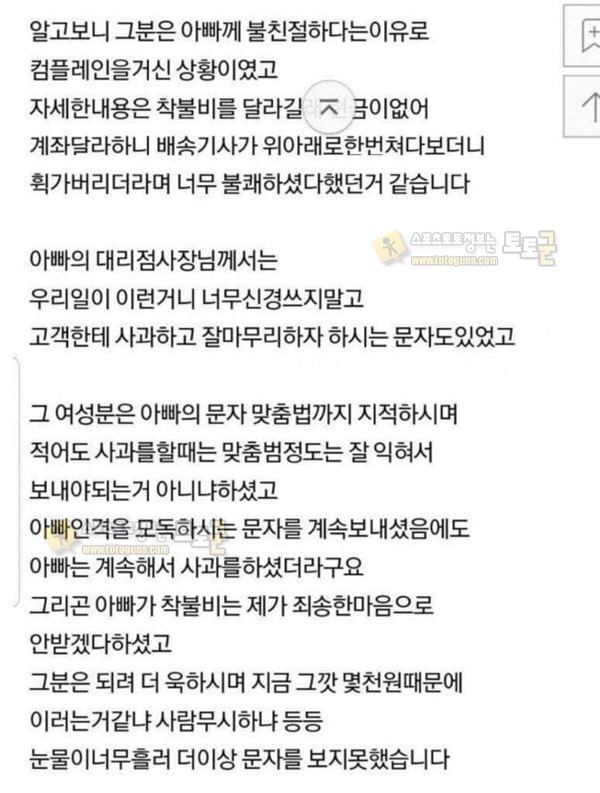 먹튀검증 토토군 유머 착불택배비 3000원 갑질녀 충격적인 결말