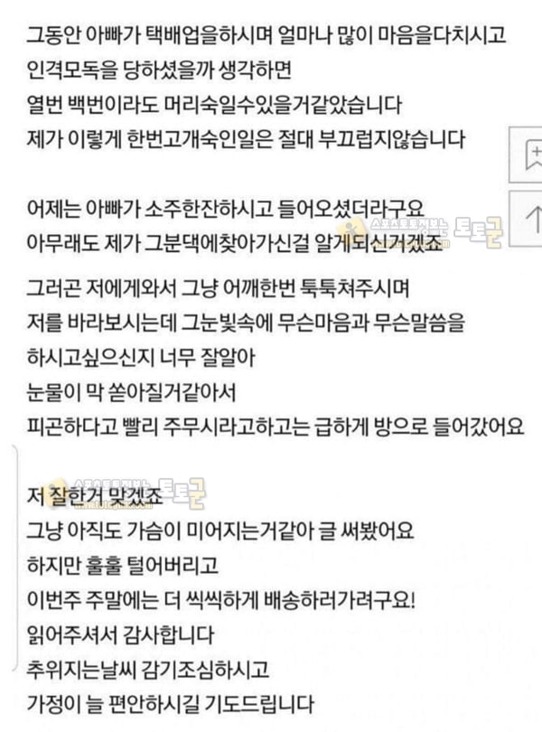 먹튀검증 토토군 유머 착불택배비 3000원 갑질녀 충격적인 결말