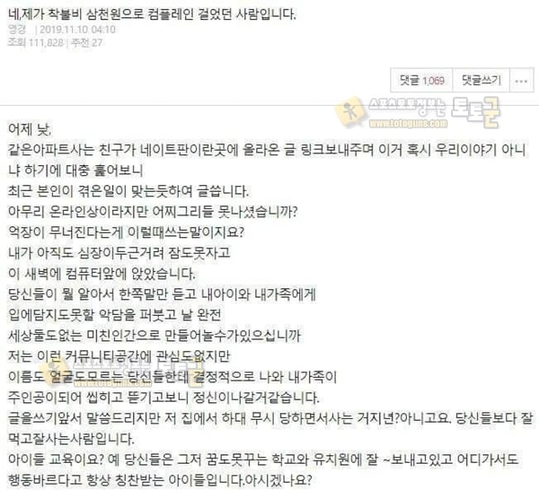 먹튀검증 토토군 유머 착불택배비 3000원 갑질녀 충격적인 결말