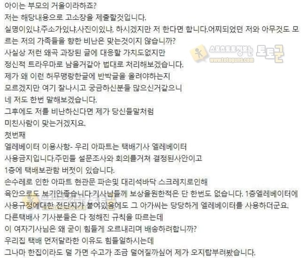 먹튀검증 토토군 유머 착불택배비 3000원 갑질녀 충격적인 결말