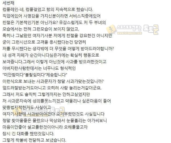 먹튀검증 토토군 유머 착불택배비 3000원 갑질녀 충격적인 결말