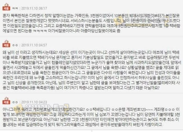 먹튀검증 토토군 유머 착불택배비 3000원 갑질녀 충격적인 결말