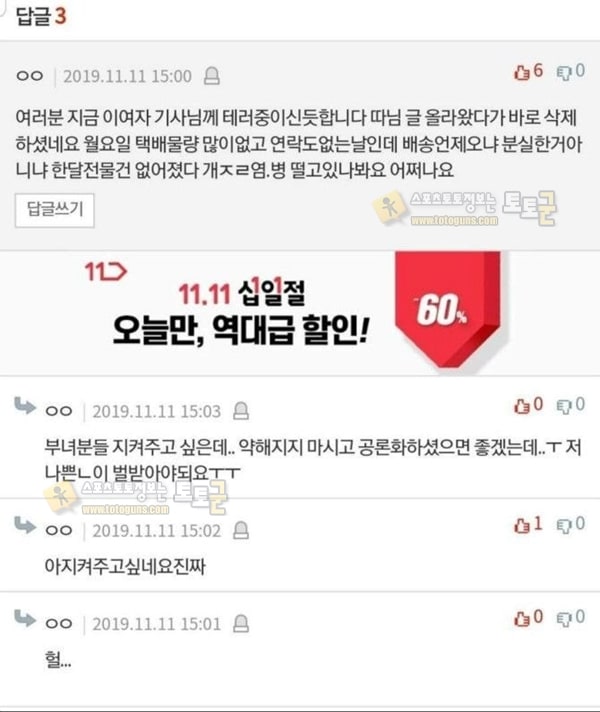 먹튀검증 토토군 유머 착불택배비 3000원 갑질녀 충격적인 결말