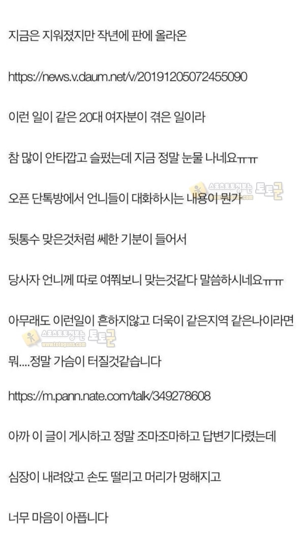 먹튀검증 토토군 유머 착불택배비 3000원 갑질녀 충격적인 결말