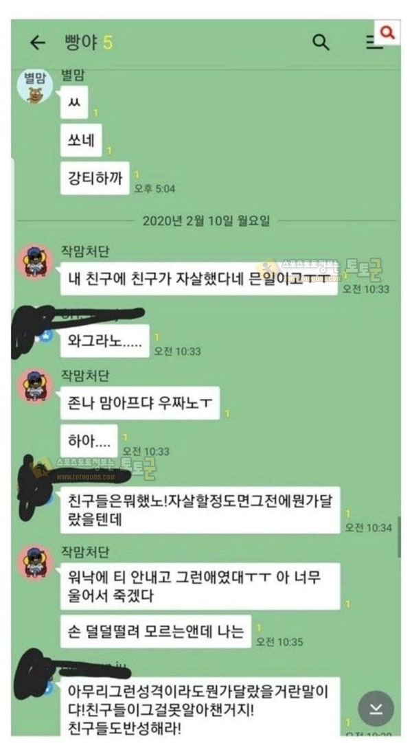 먹튀검증 토토군 유머 착불택배비 3000원 갑질녀 충격적인 결말