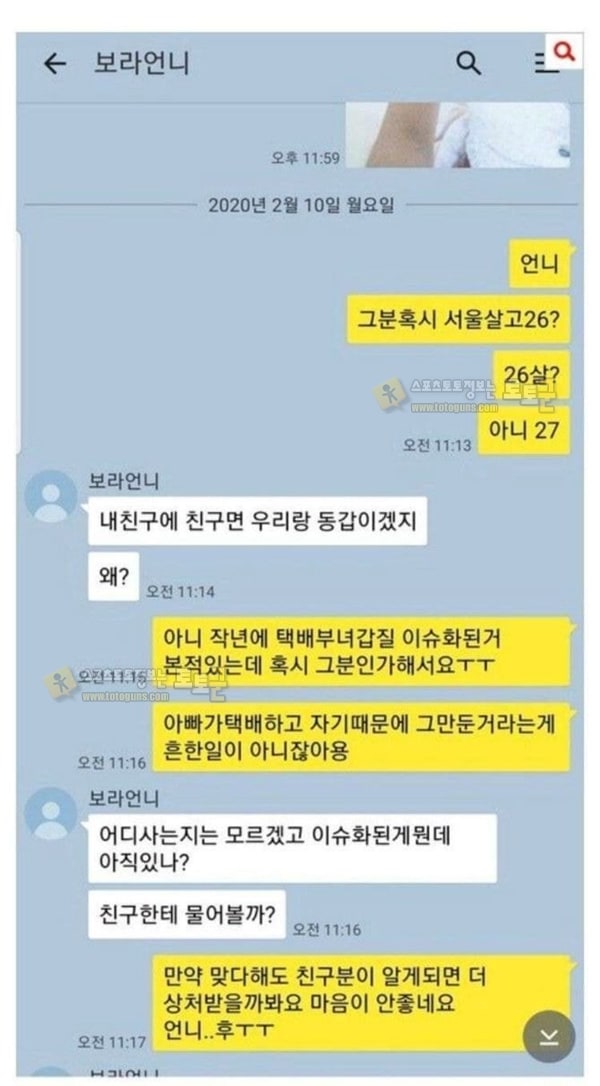 먹튀검증 토토군 유머 착불택배비 3000원 갑질녀 충격적인 결말