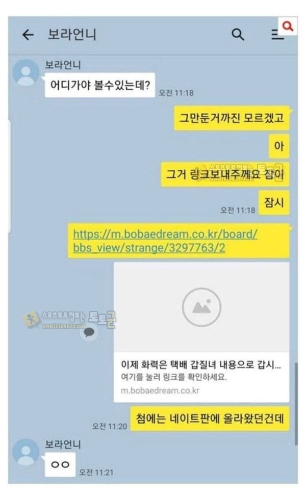 먹튀검증 토토군 유머 착불택배비 3000원 갑질녀 충격적인 결말