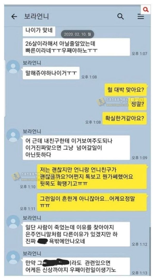 먹튀검증 토토군 유머 착불택배비 3000원 갑질녀 충격적인 결말