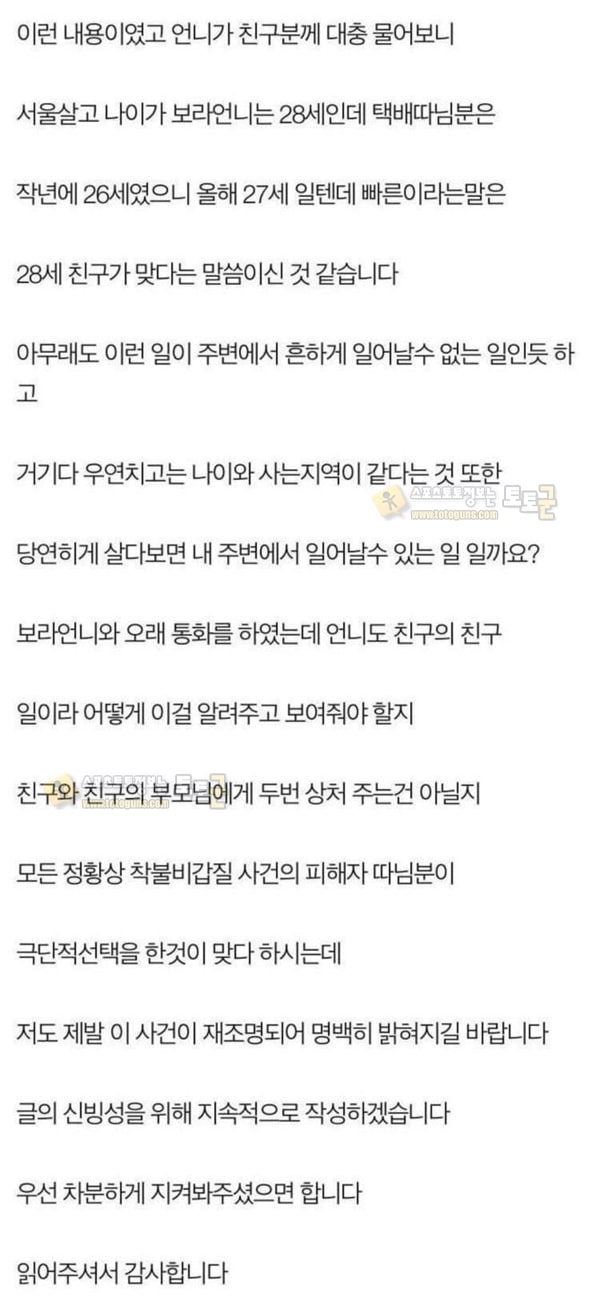 먹튀검증 토토군 유머 착불택배비 3000원 갑질녀 충격적인 결말