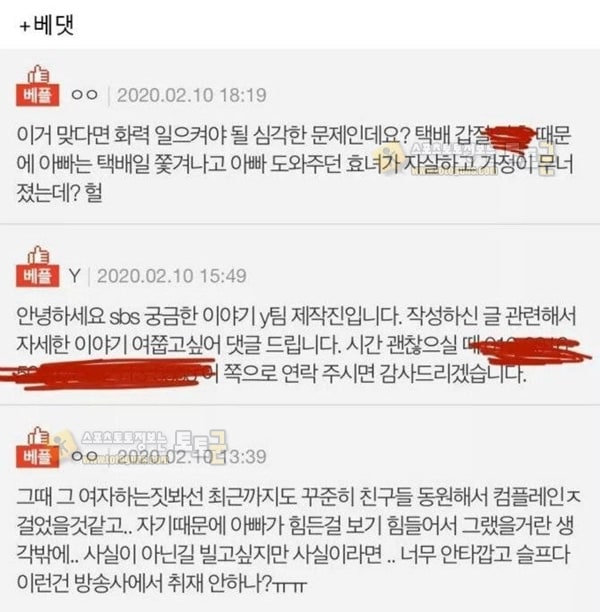 먹튀검증 토토군 유머 착불택배비 3000원 갑질녀 충격적인 결말