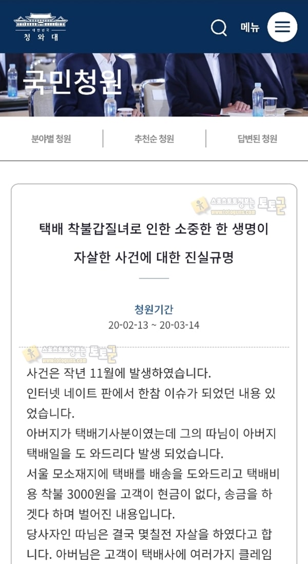 먹튀검증 토토군 유머 착불택배비 3000원 갑질녀 충격적인 결말