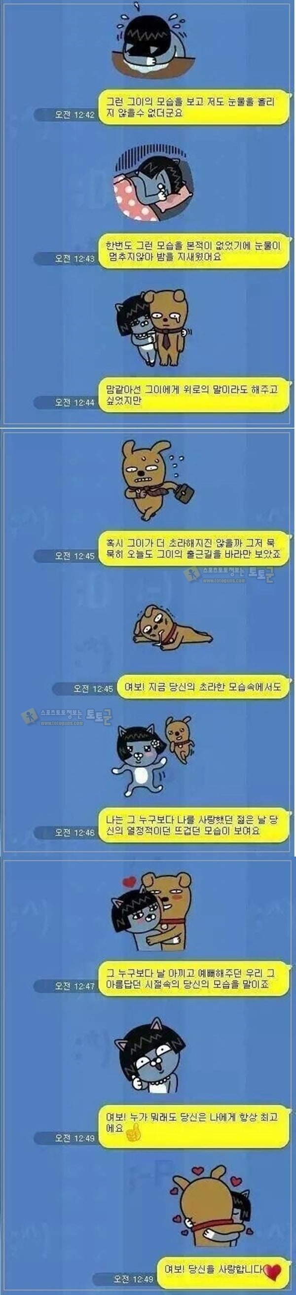 먹튀검증 토토군 유머 야근하는 남편에게 보내는 아내의 카톡