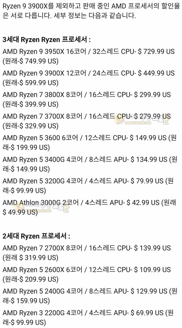 먹튀검증 토토군 유머 AMD 라이젠 CPU 할인 소식입니다