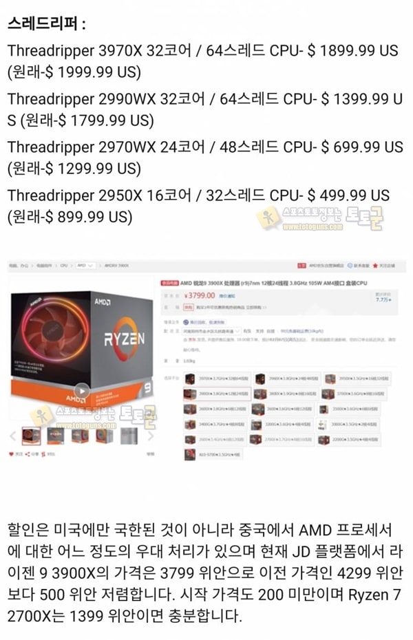 먹튀검증 토토군 유머 AMD 라이젠 CPU 할인 소식입니다