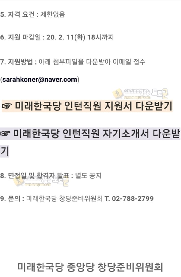 먹튀검증 토토군 유머 미래한국당이 자한당 위성정당이라는 증거