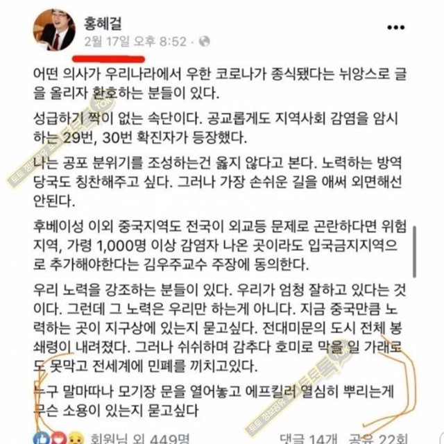 먹튀검증소 유머 홍혜걸 의사 5일전 페북