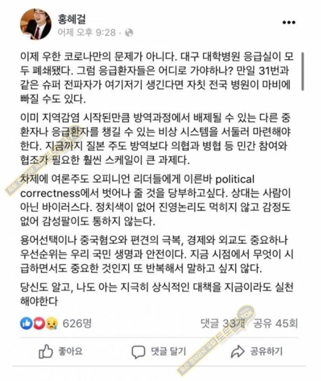 먹튀검증소 유머 홍혜걸 의사 5일전 페북