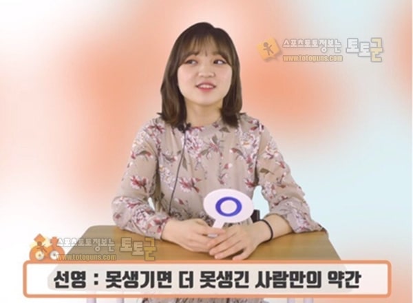 먹튀검증 토토군 유머 못생긴 남자도 괜찮다는 여자