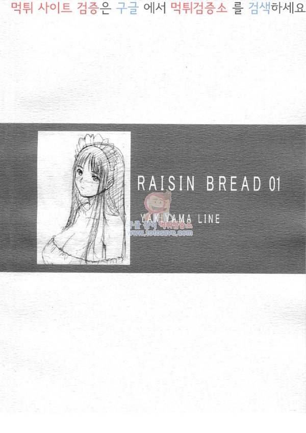 먹튀검증소 애니망가 RAISIN BREAD 01