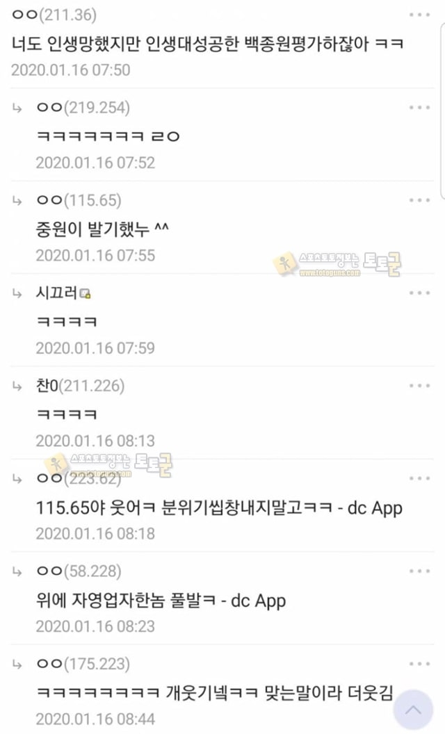 먹튀검증 토토군 유머 백종원의 훈계가 못마땅한 네티즌