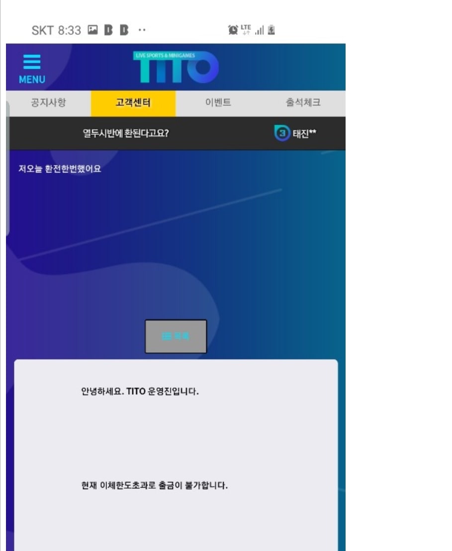 TITO 먹튀 먹튀사이트 확정 먹튀검증 토토군 완료