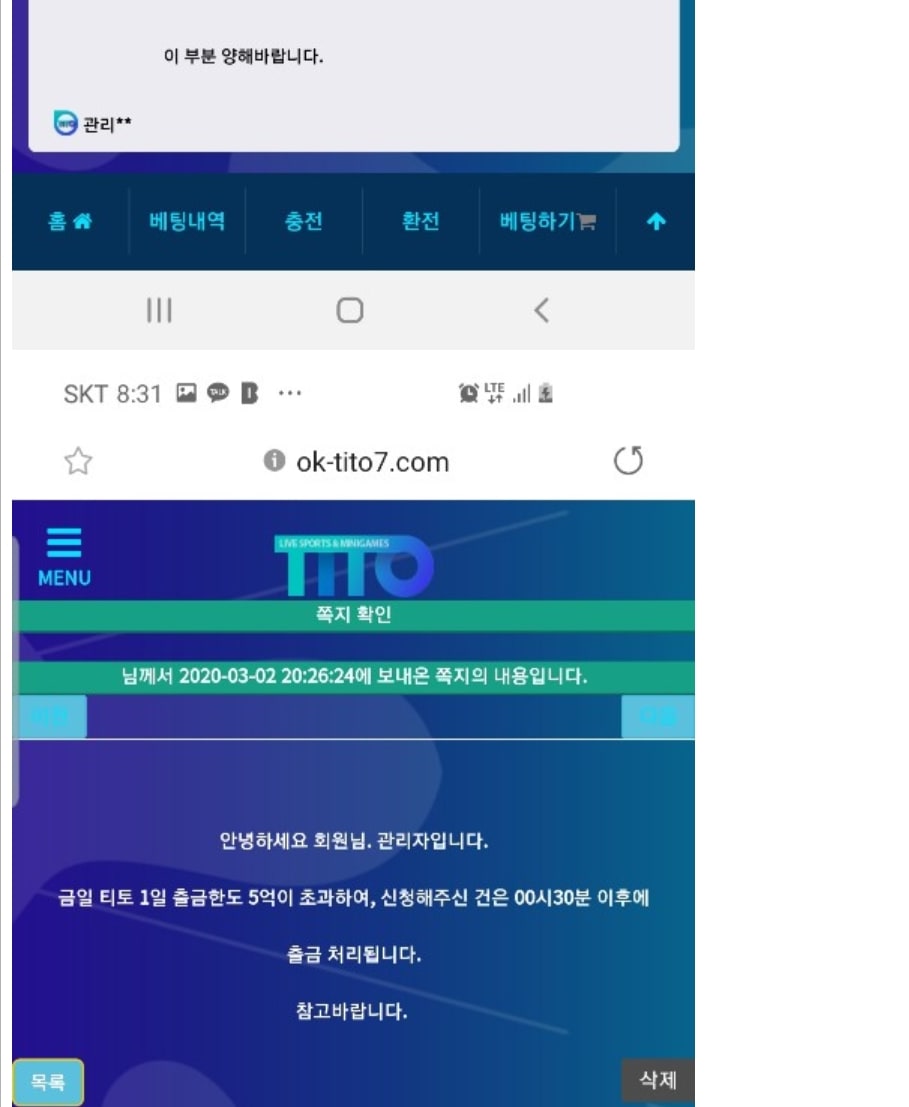 TITO 먹튀 먹튀사이트 확정 먹튀검증 토토군 완료