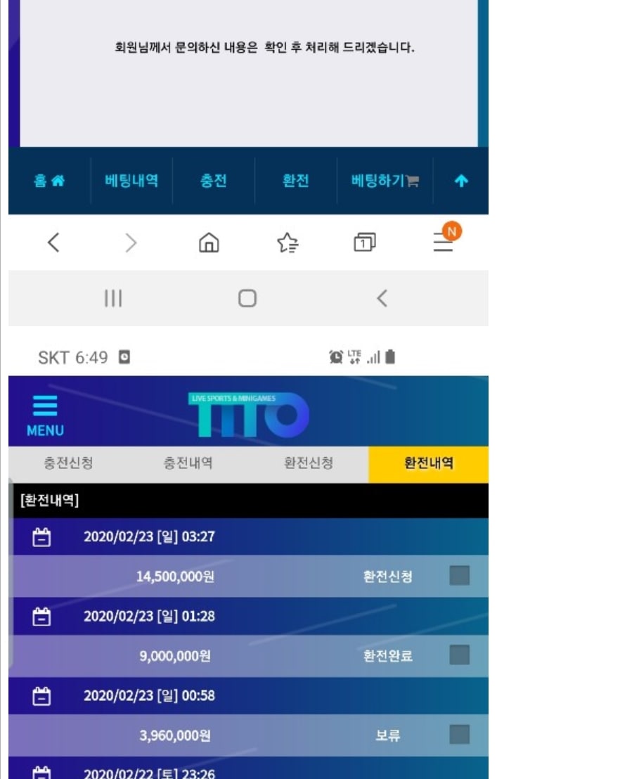 TITO 먹튀 먹튀사이트 확정 먹튀검증 토토군 완료