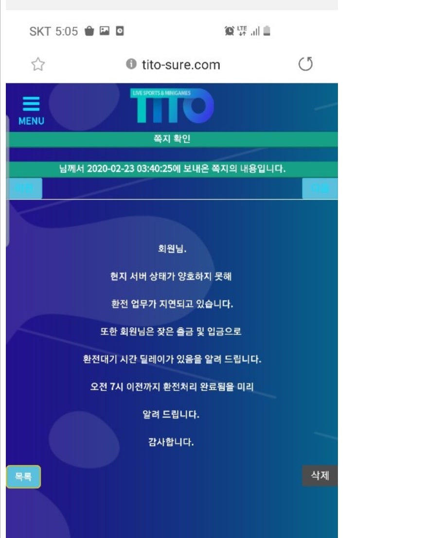 TITO 먹튀 먹튀사이트 확정 먹튀검증 토토군 완료