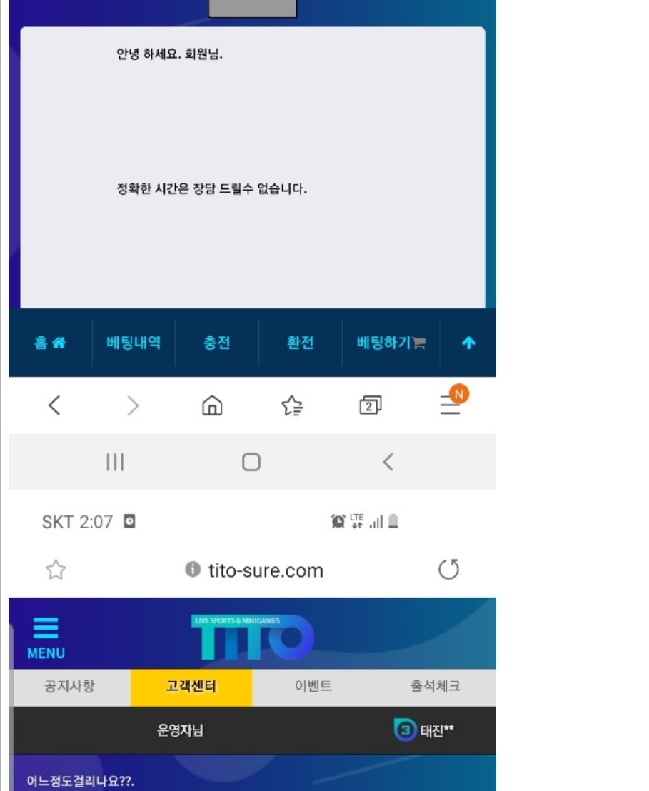 TITO 먹튀 먹튀사이트 확정 먹튀검증 토토군 완료