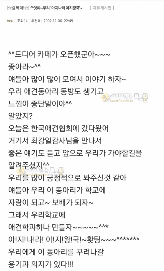 먹튀검증 토토군 유머 강형욱이 고딩때 작성한 백문백답