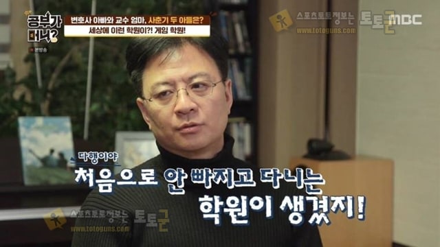 먹튀검증 토토군 유머 게임 학원이 있다는 사실에 놀라는 동엽신과 SES 유진