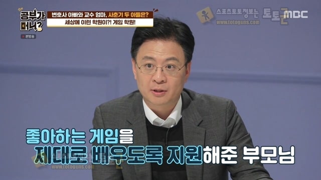 먹튀검증 토토군 유머 게임 학원이 있다는 사실에 놀라는 동엽신과 SES 유진