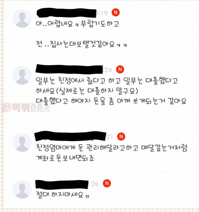 먹튀검증소 유머 결혼 전에 모은 돈 쓸까 말까 고민하는 아줌마