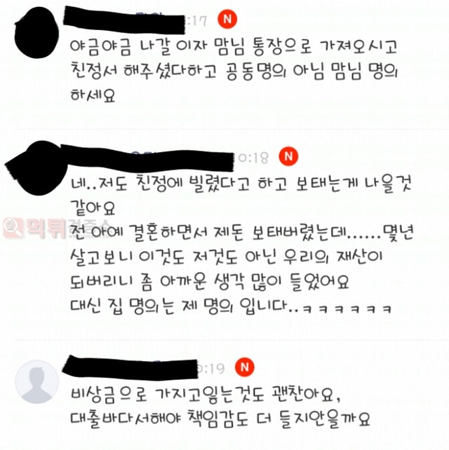 먹튀검증소 유머 결혼 전에 모은 돈 쓸까 말까 고민하는 아줌마