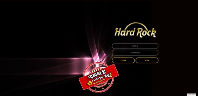 하드락 먹튀 먹튀사이트 확정 먹튀검증 토토군 완료