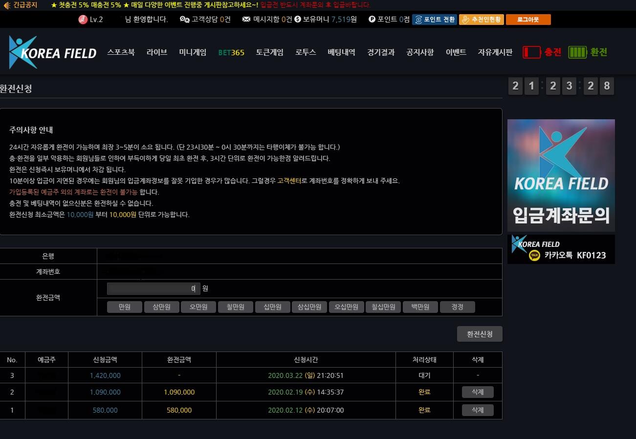 코리아필드 먹튀 먹튀사이트 확정 먹튀검증 토토군 완료