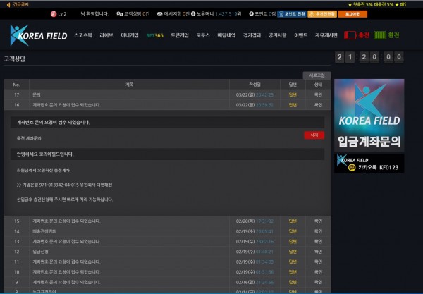 코리아필드 먹튀 먹튀사이트 확정 먹튀검증 토토군 완료