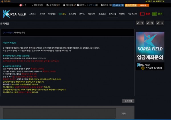 코리아필드 먹튀 먹튀사이트 확정 먹튀검증 토토군 완료
