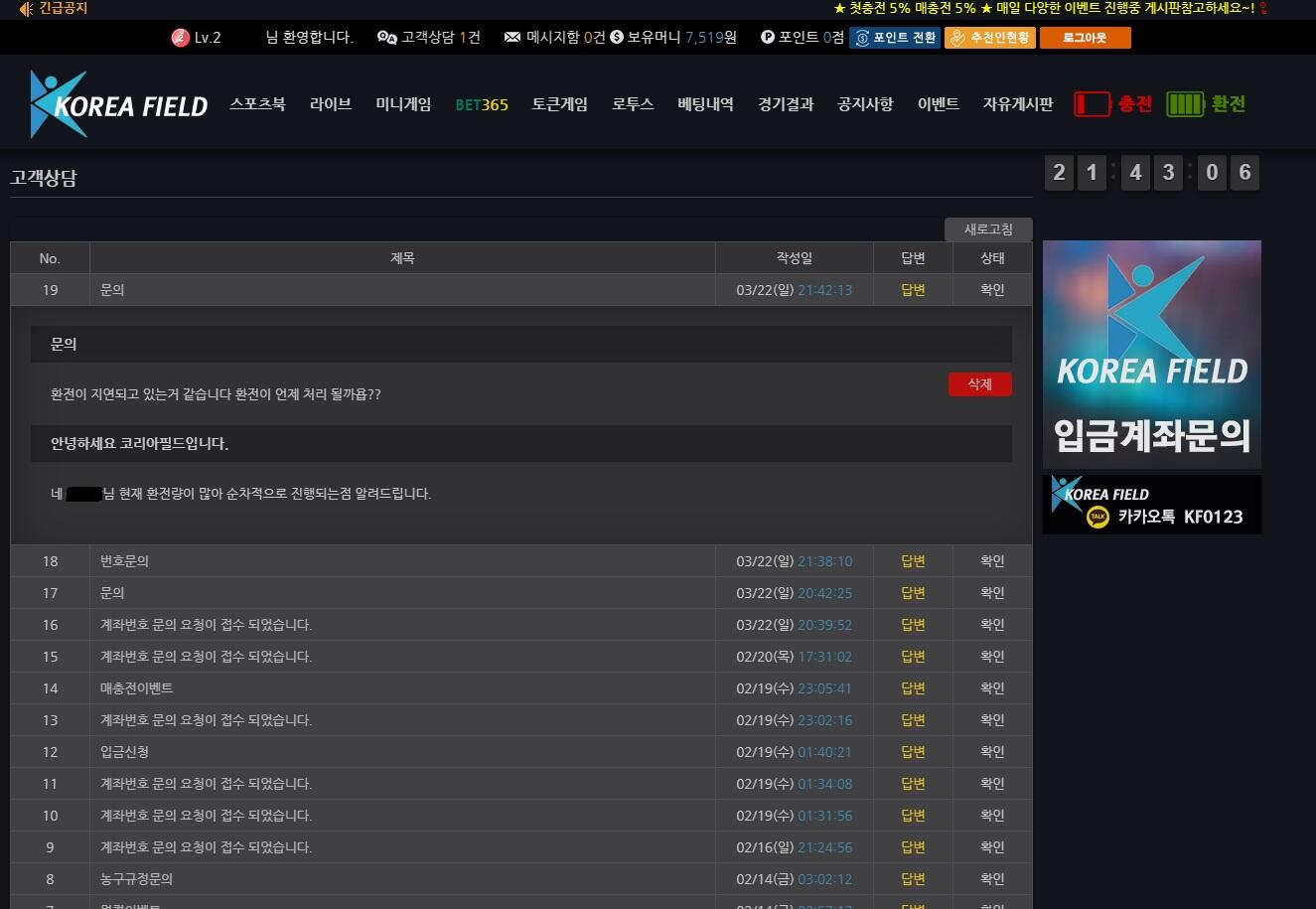 코리아필드 먹튀 먹튀사이트 확정 먹튀검증 토토군 완료