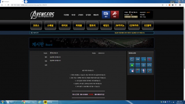 어벤져스 먹튀 먹튀사이트 확정 먹튀검증 토토군 완료