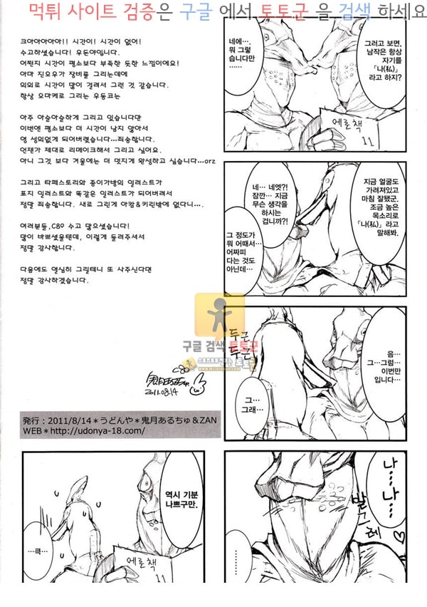 먹튀검증 토토군 어른애니망가 우동코 10