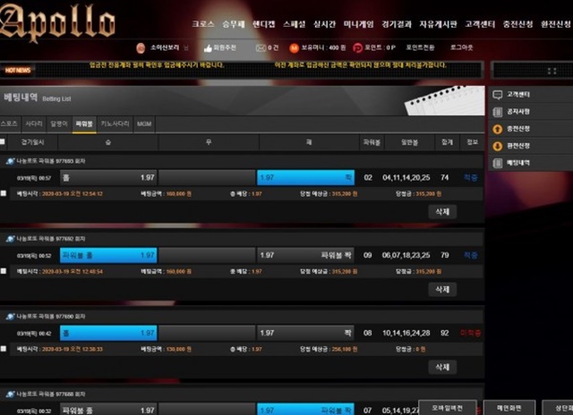 아폴로 먹튀 먹튀사이트 확정 먹튀검증 토토군 완료