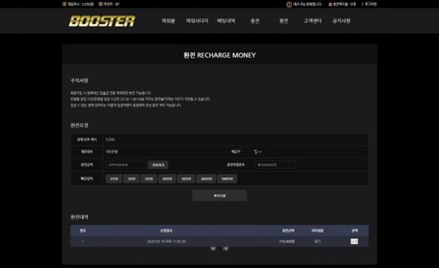 BOOSTER 먹튀 먹튀사이트 확정 먹튀검증 토토군 완료