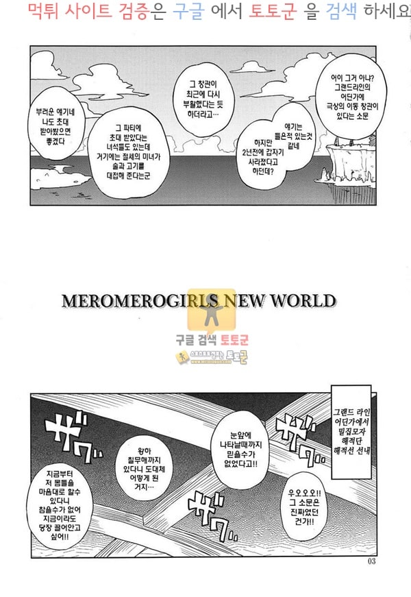 먹튀검증 토토군 동인지망가  MEROMERO GIRLS NEW WORLD